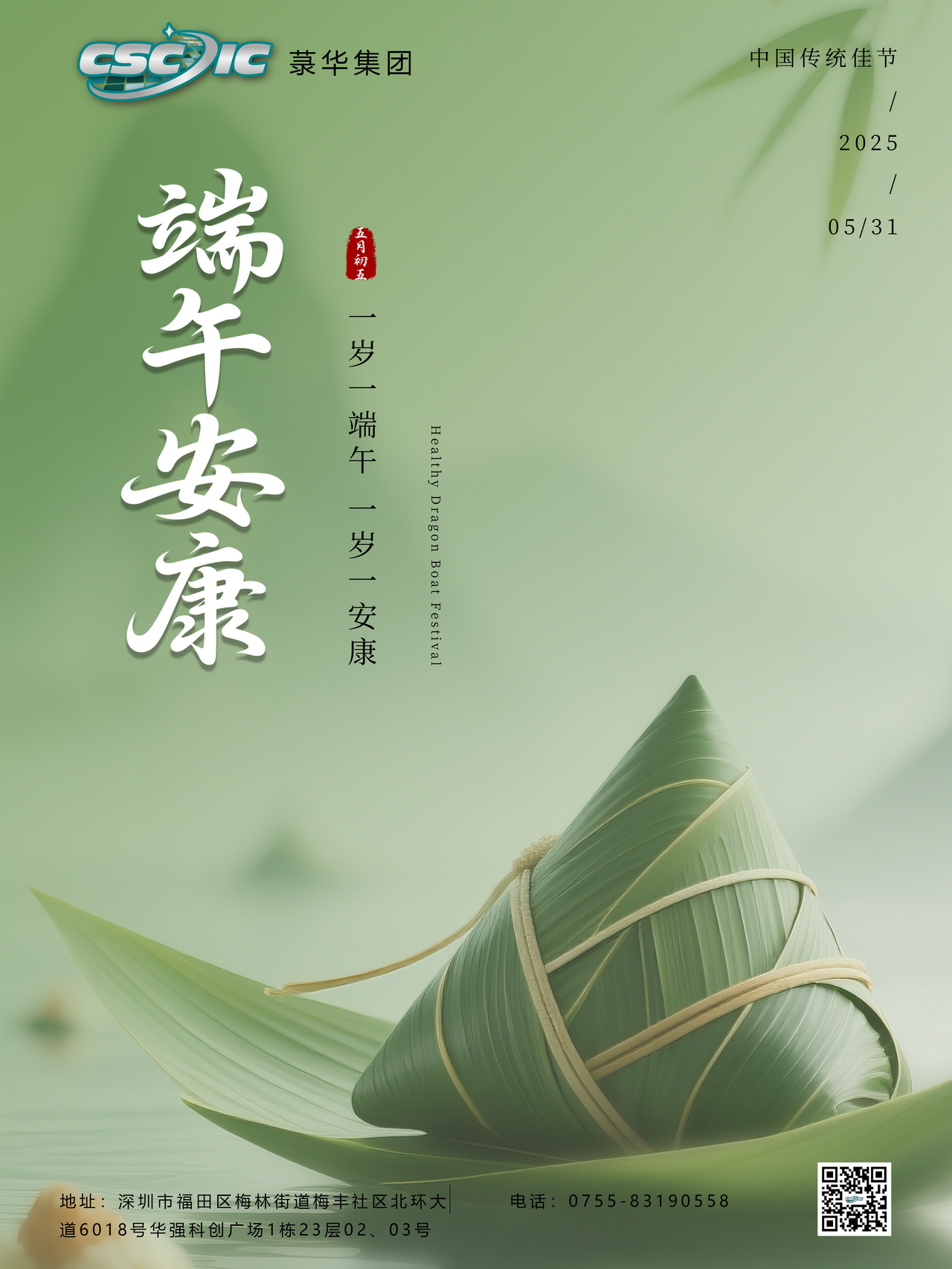 端午節(jié)創(chuàng)意平面海報.png