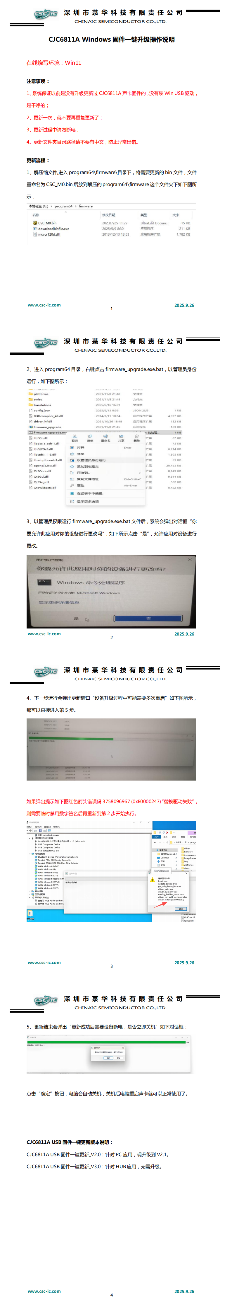 CJC6811A Windows固件一鍵升級(jí)操作說明_CN_2025.9.26_00.png