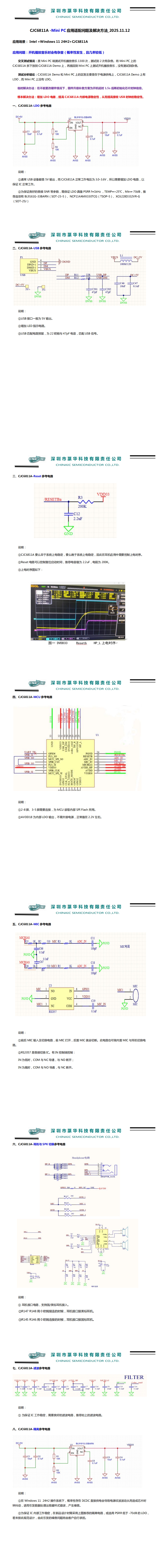 CJC6811A Mini PC應(yīng)用適配問題及解決方法_2025.11.12_00.jpg